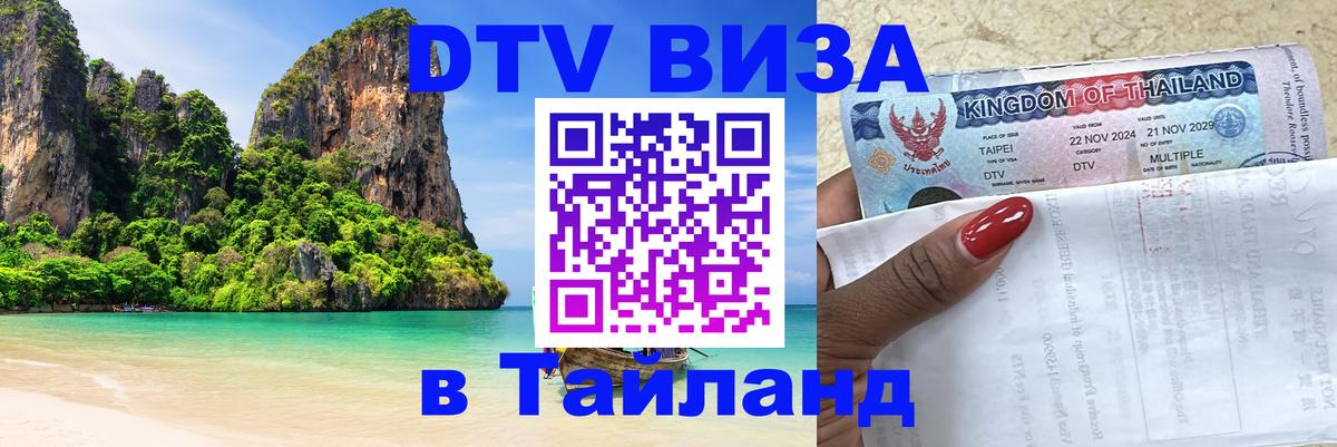 Оформление DTV визы под ключ: стоимость и тарифы, только загранпаспорт - 05.10.2025 Оформление DTV визы под ключ: стоимость и тарифы, только загранпаспорт - 05.10.2025